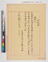 中國戰區台灣省警備總司令部備忘錄及台灣省警備總司令部備忘錄藏品圖，第28張